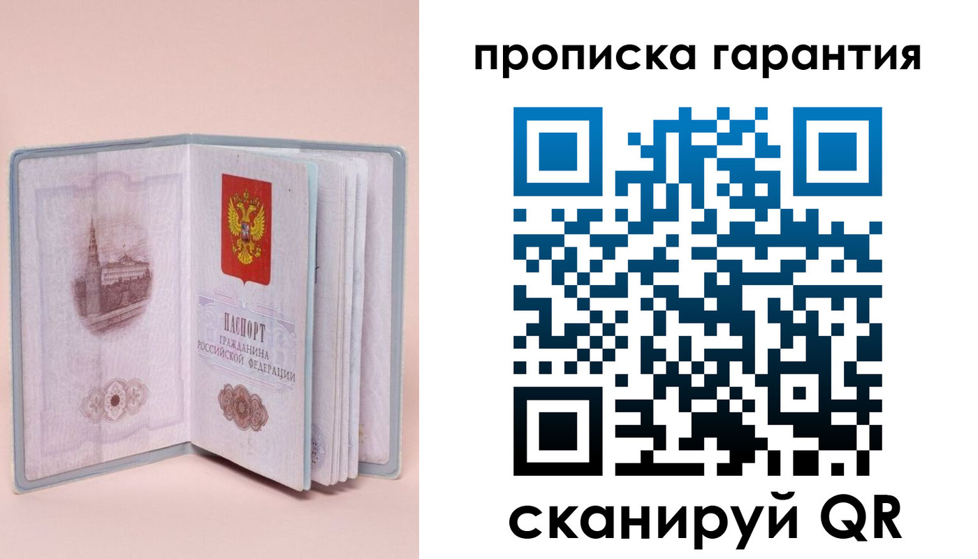 временная регистрация собственник в Мытищах