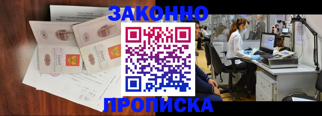 прописка от собственника в Мытищах