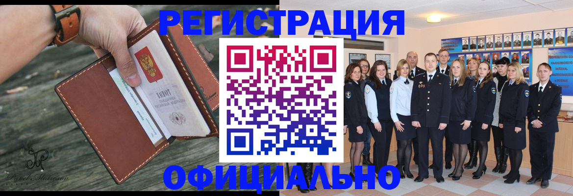 прописка в Мытищах