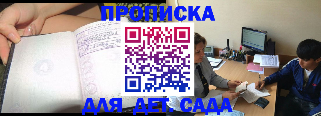 регистрация для дет. сада в Мытищах